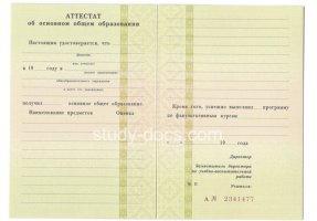 Аттестат за 9 класс 1995-2006 в Йошкар-Оле