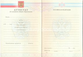 Аттестат за 9 класс 2007-2010 в Йошкар-Оле