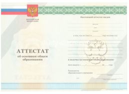 Аттестат за 9 класс 2011-2012 в Йошкар-Оле