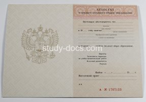 Аттестат за 11 класс 1994-2006 в Йошкар-Оле