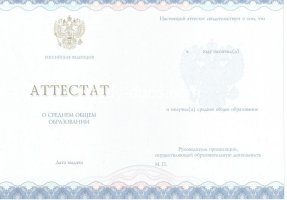 Аттестат за 11 класс 2014-2020 в Йошкар-Оле