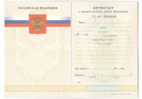 Аттестат за 11 класс 2007-2009 в Йошкар-Оле