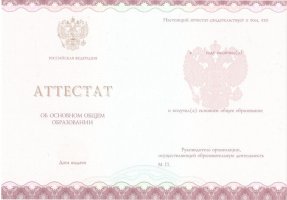 Аттестат за 9 класс 2013-2019 в Йошкар-Оле