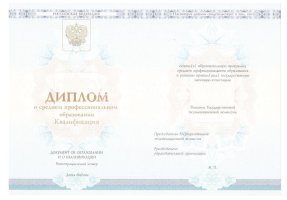 Диплом колледжа 2014 - 2019 в Йошкар-Оле