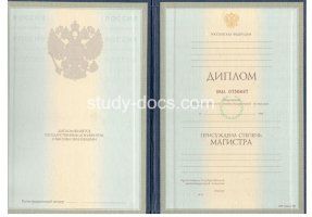 Диплом магистра 1997-2003 в Йошкар-Оле