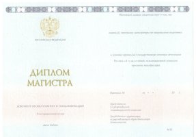 Диплом магистра 2014-2020 в Йошкар-Оле