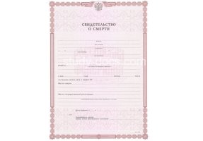 Свидетельство о смерти в Йошкар-Оле