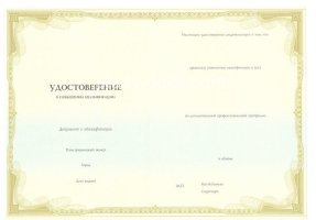 Удостоверение о повышении квалификации в Йошкар-Оле